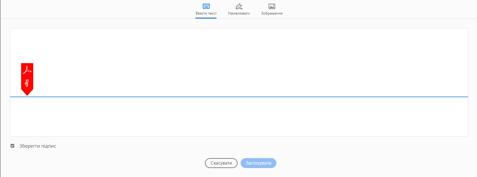 Створення основного електронного підпису в Adobe Acrobat