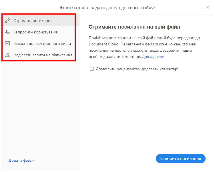 Надати спільний доступ до вікна