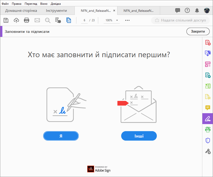 Домашня сторінка «Fill & Sign»