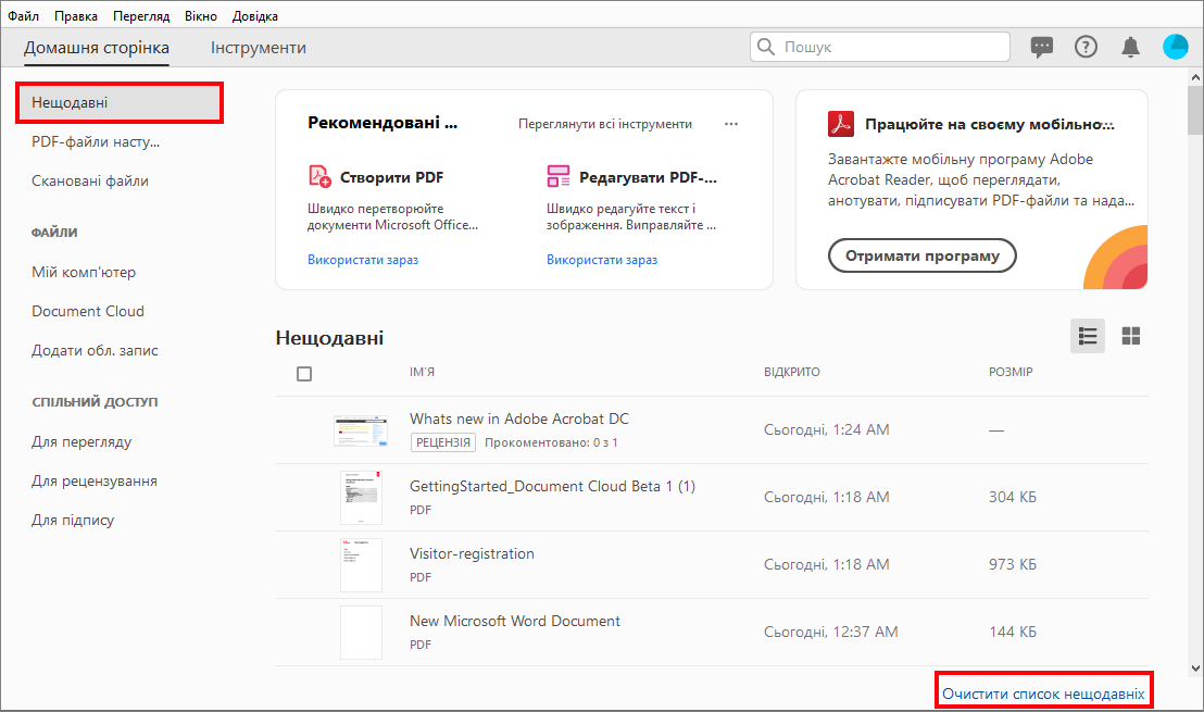 Очищення нещодавніх файлів
