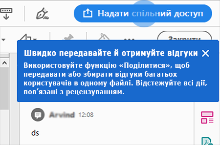 Поради Acrobat щодо надання спільного доступу до рецензування