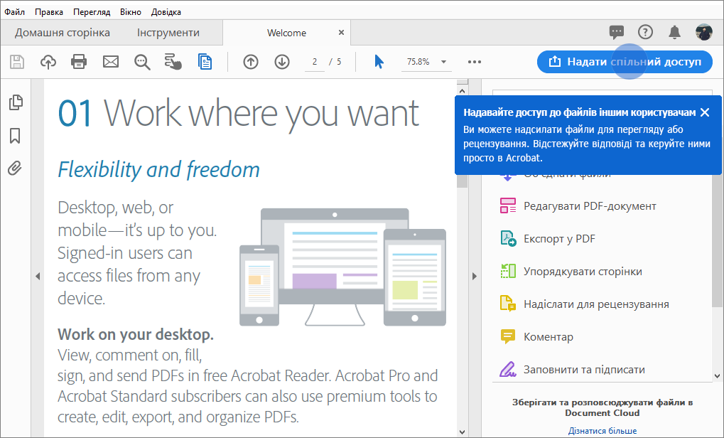 Поради Acrobat щодо надання спільного доступу до PDF-файлів