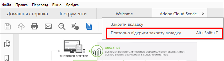 Повторне відкриття закритої вкладки