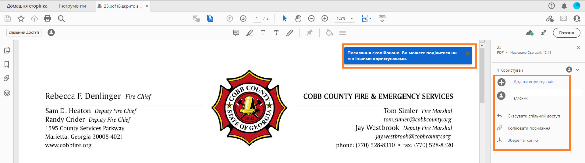 Поділитися створеним посиланням з іншими одержувачами