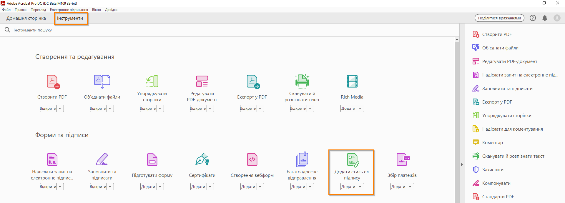 Додавання стилю ел. підпису