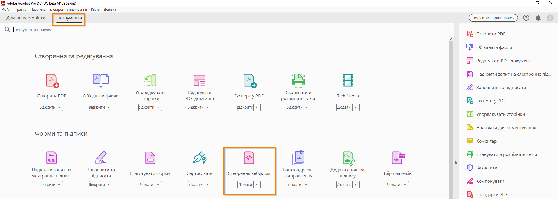 Створення вебформи