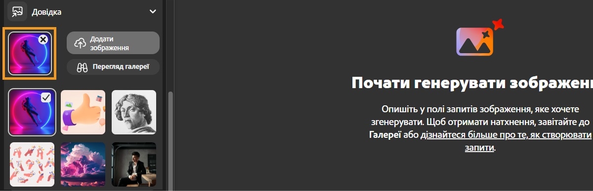 Приклад того, як можна застосовувати функцію «Зразок», щоб використовувати текстові запити в поєднанні з референсними зображеннями для генерування варіацій.