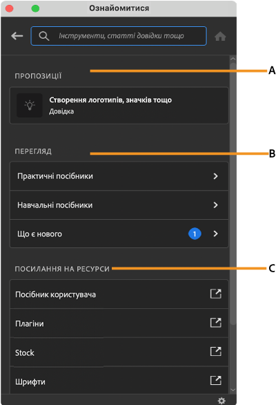 Інтерфейс панелі «Цікаве» в робочому середовищі Illustrator