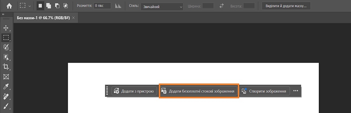 Інтерфейс Photoshop, що показує опцію додавання безкоштовних стокових зображень у «Контекстній панелі завдань»