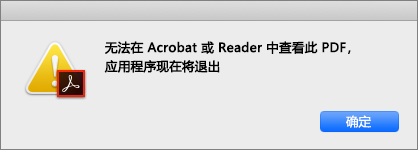 “无法在 Acrobat 或 Reader 中查看 PDF”错误