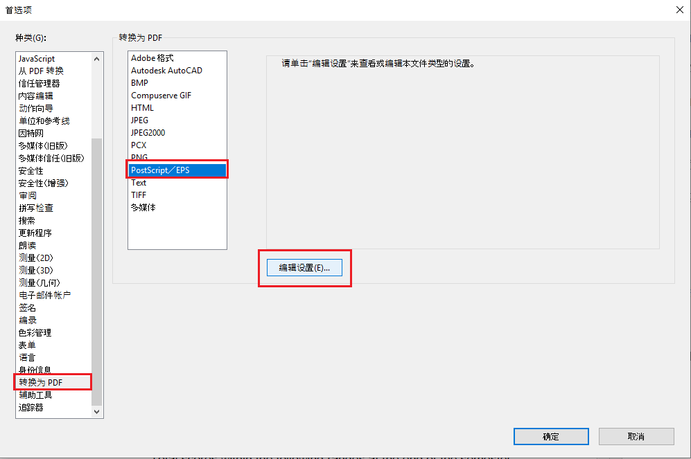 如何在将postscript 文件转换为pdf 文件之前禁用安全警告对话框 如何在将postscript 文件转换为pdf 文件之前禁用安全警告对话框
