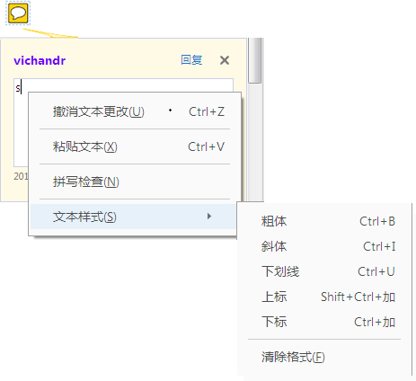 使用弹出式文本和格式选项 