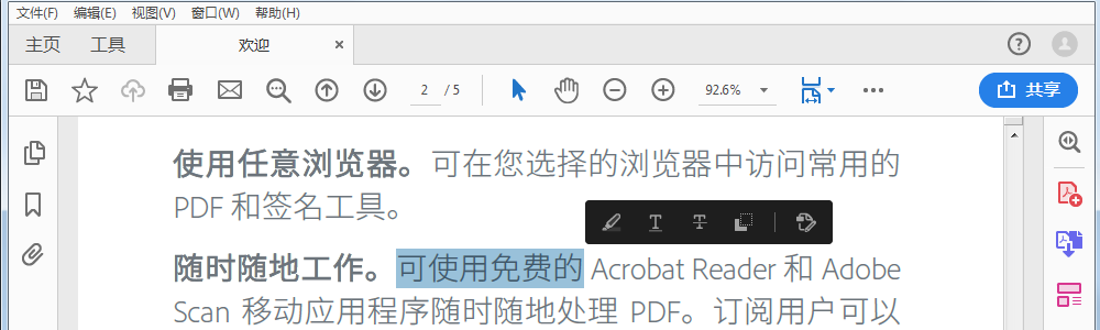 使用批注和图画标记工具在pdf Adobe Acrobat 和acrobat Reader 中添加注释