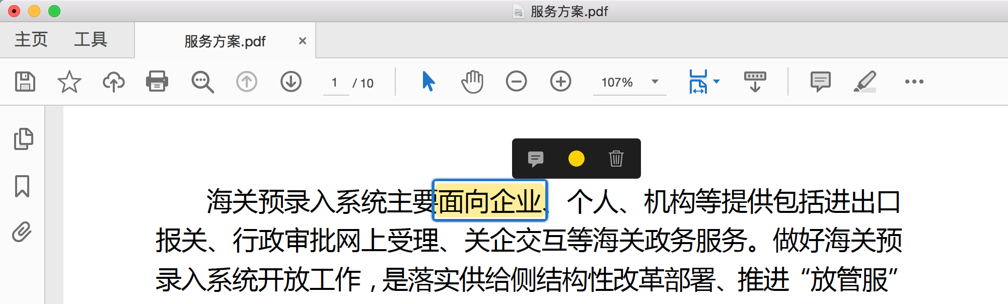 使用批注和图画标记工具在pdf Adobe Acrobat 和acrobat Reader 中添加注释