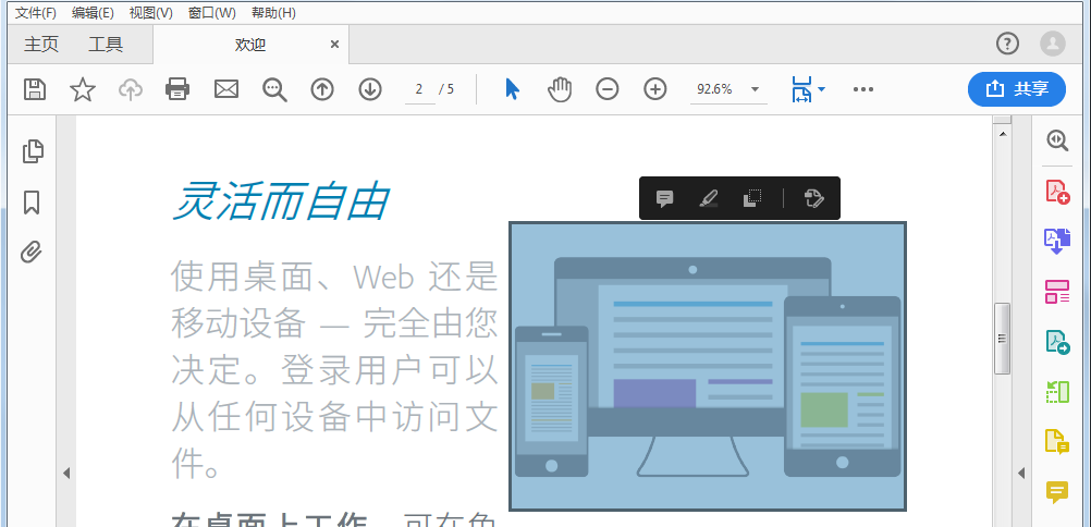 使用批注和图画标记工具在pdf Adobe Acrobat 和acrobat Reader 中添加注释