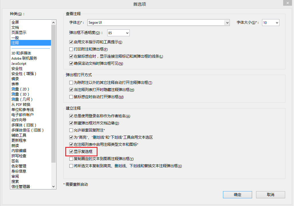 在adobe Acrobat 中查看 回复 打印注释