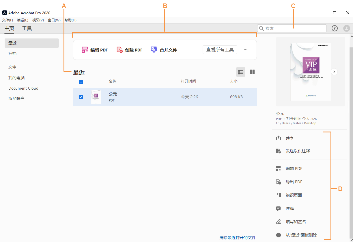 Adobe Acrobat Pro 2020 或 Standard 2020 的新增功能