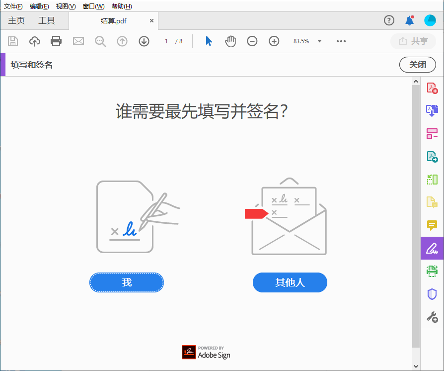 “填写并签名”主页