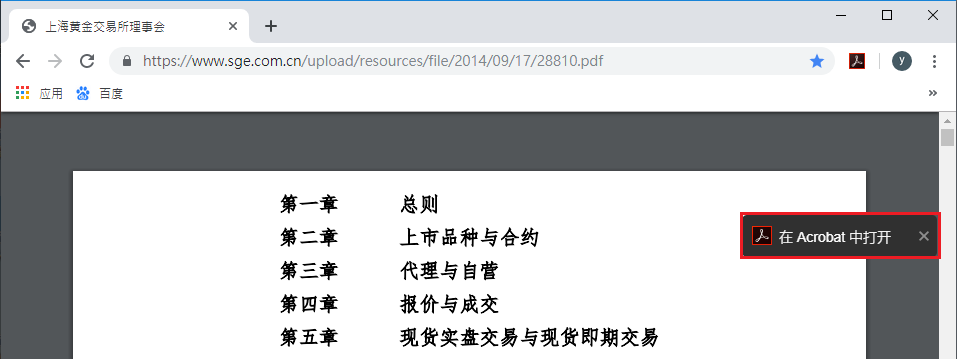 通过 Chrome 在 Acrobat 中打开
