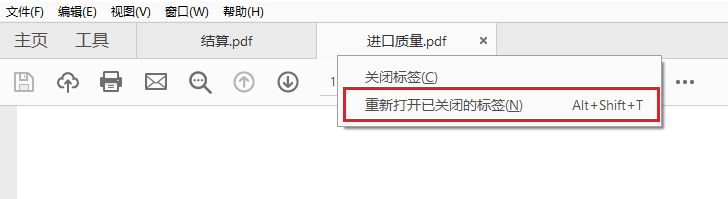 重新打开已关闭的选项卡
