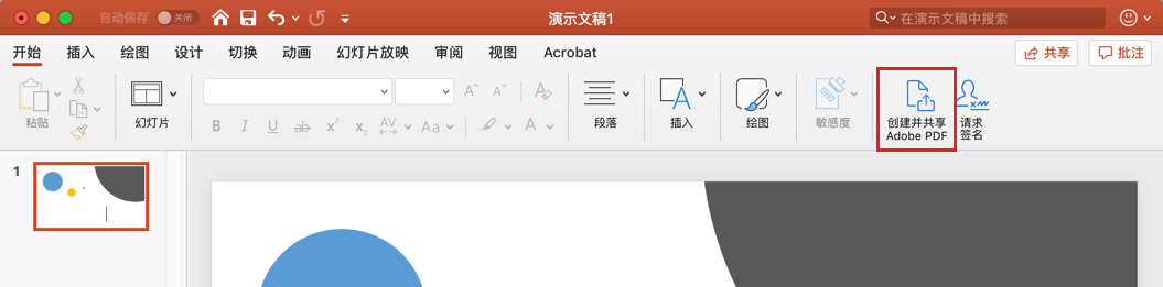 在 Mac 上的 Word 或 PowerPoint 中创建和共享 PDF