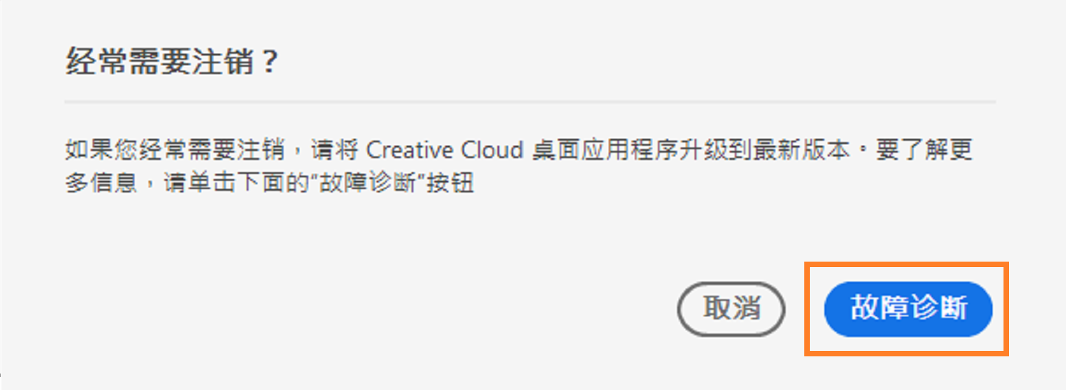 频繁注销对话框