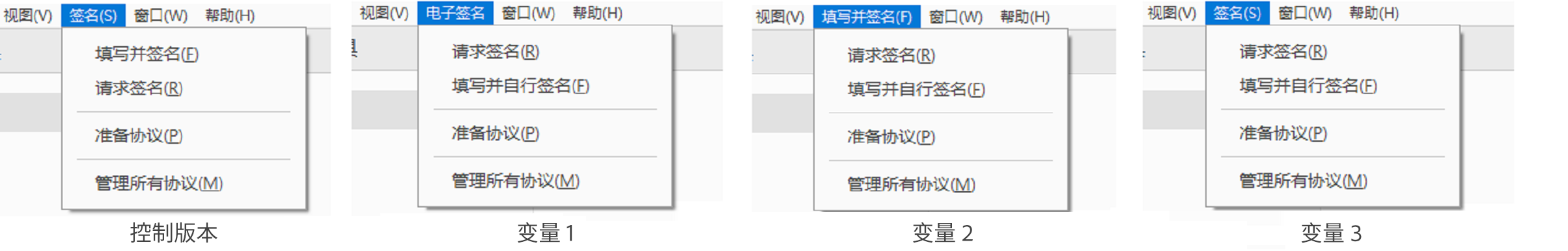 “签名”菜单选项