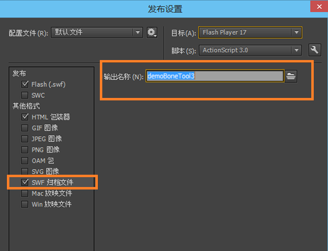 指定Animate 的发布设置