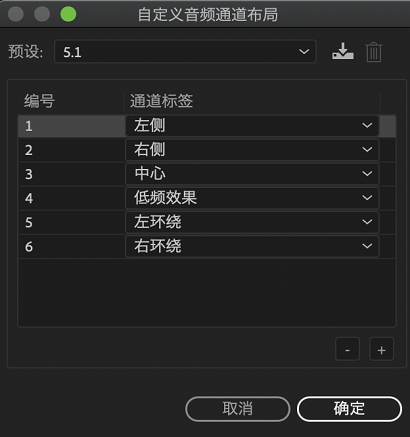 自定义音频声道布局