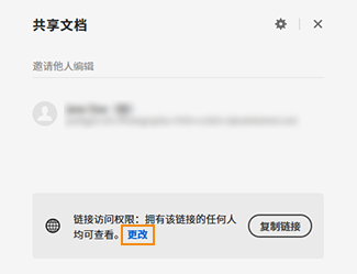 选择“更改”并调整链接设置 