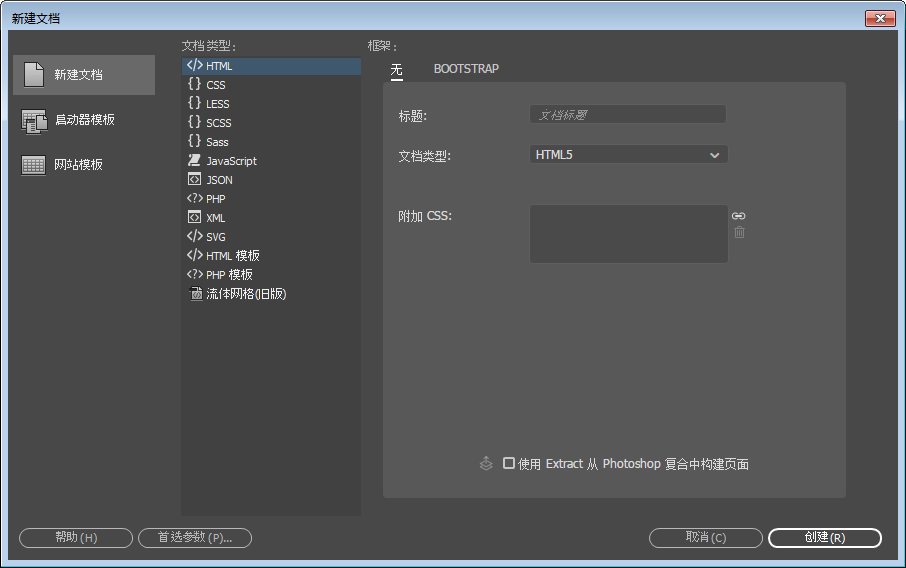 如何在dreamweaver 中创建和打开文件