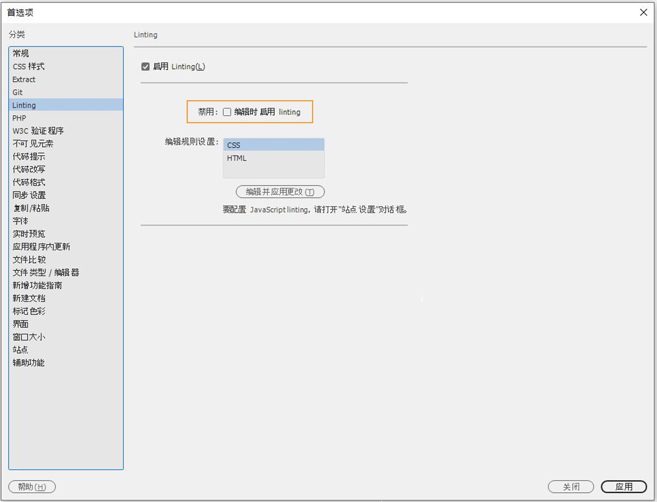 在Adobe Dreamweaver 中使用linting 检查代码来检测错误