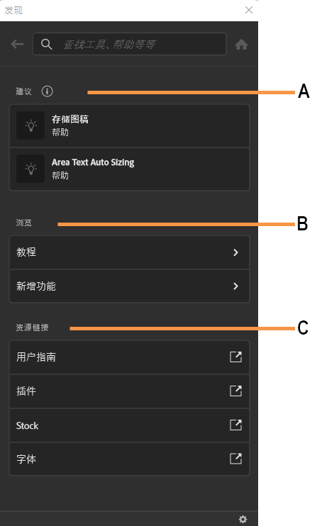 Illustrator 工作区中的“发现”面板界面