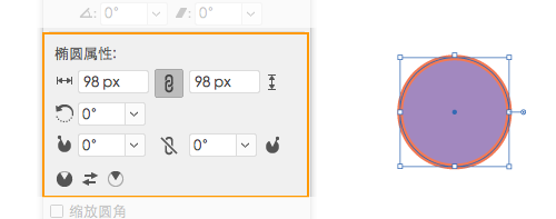 实时形状属性 | 椭圆