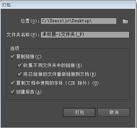 Illustrator 中的打包文件