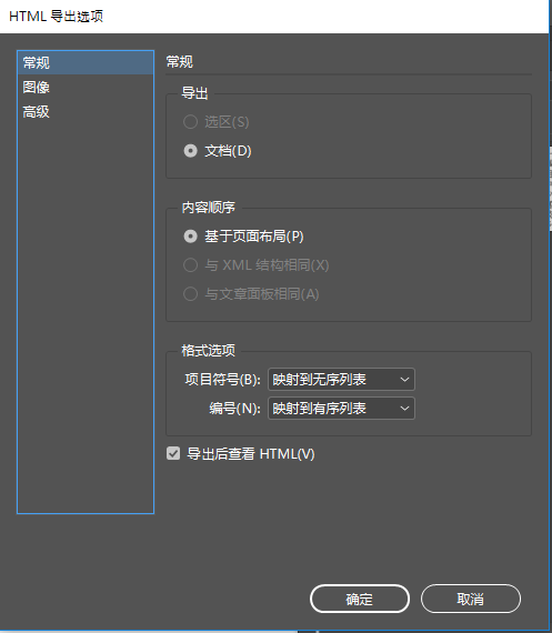 在 InDesign CC 中将内容导出为 HTML
