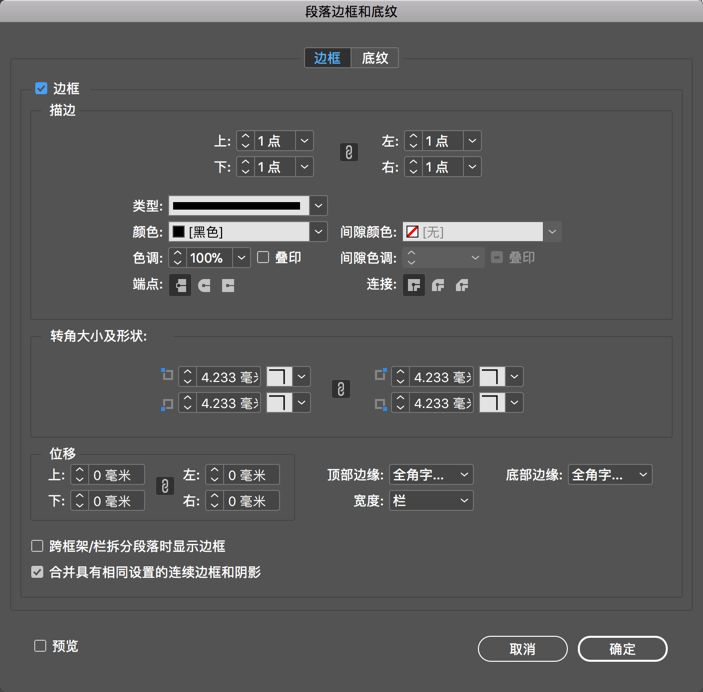 在 Adobe InDesign 中设置段落格式