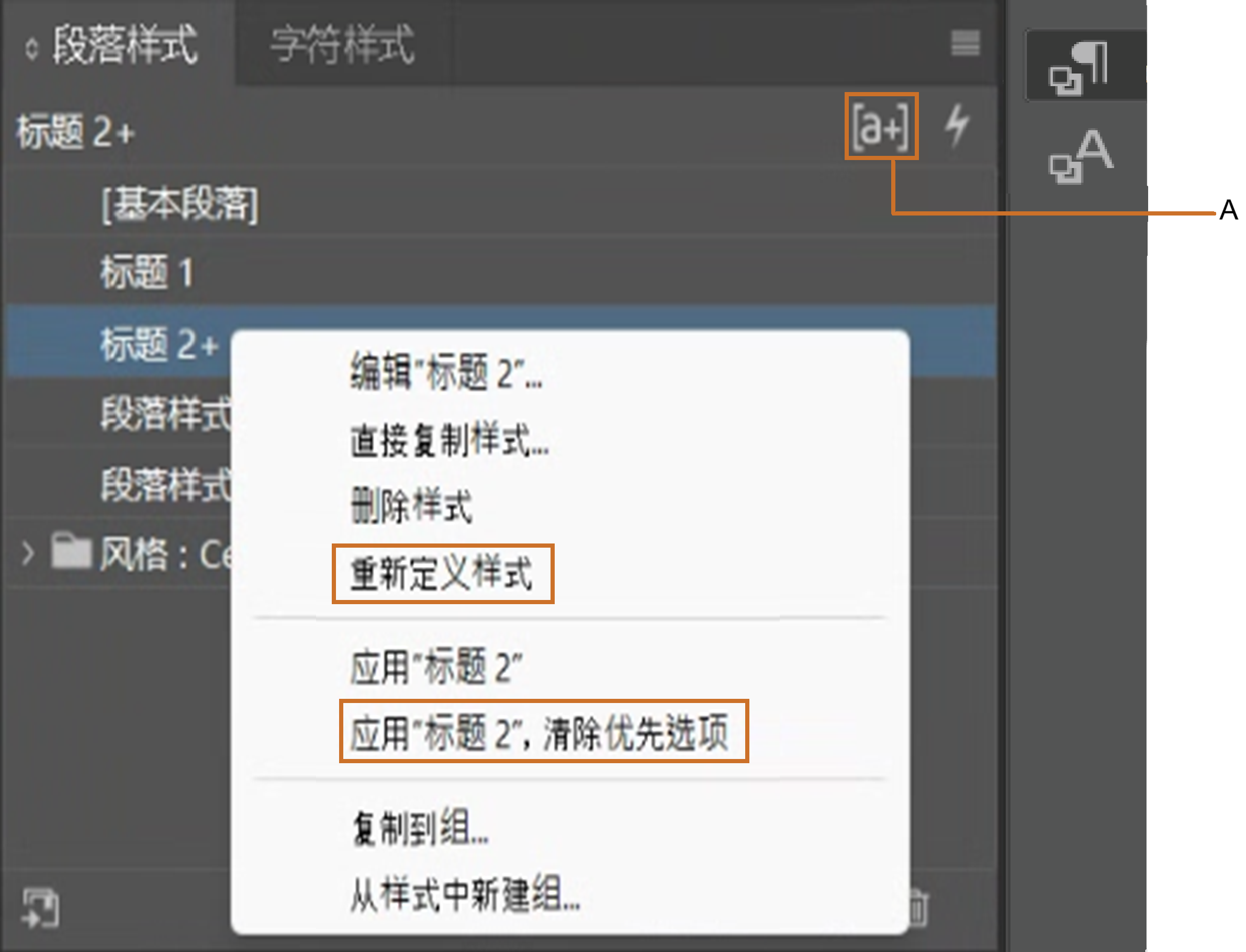 段落样式和字符样式基础知识