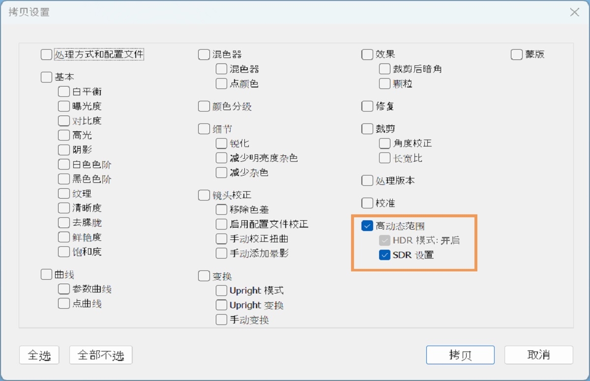 复制并粘贴 HDR 的设置