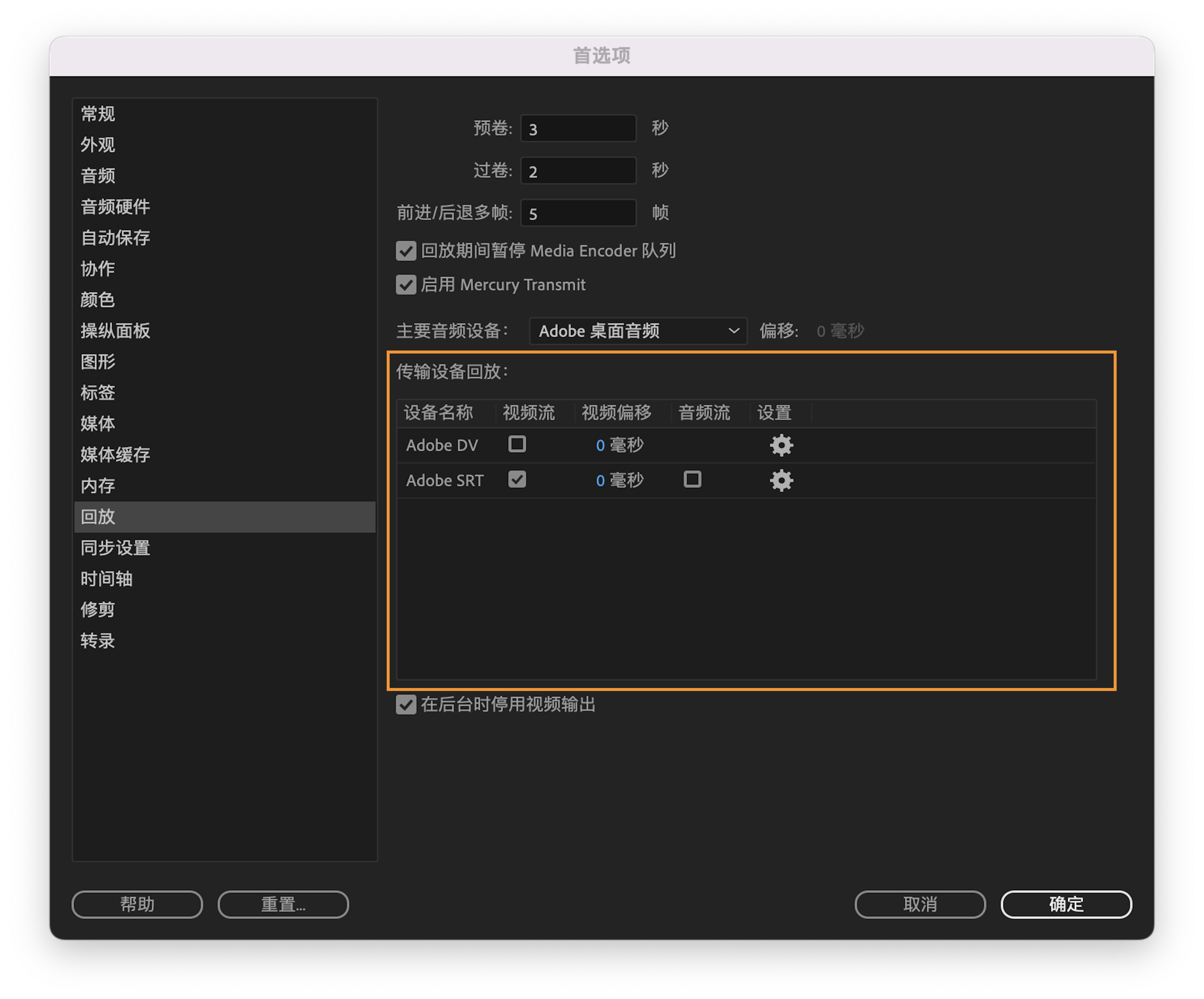 显示 Adobe SRT 选项的“传输设备回放”设置 UI，这些选项可让您将视频和音频流式传输到不同的位置。