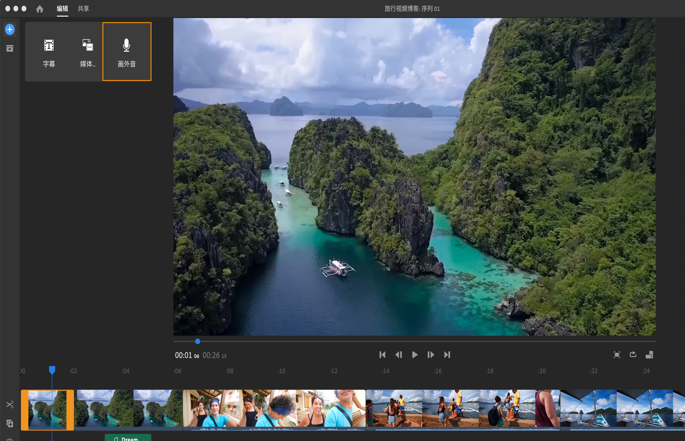 如何在adobe Premiere Rush 中录制音频或使用预录制的音频