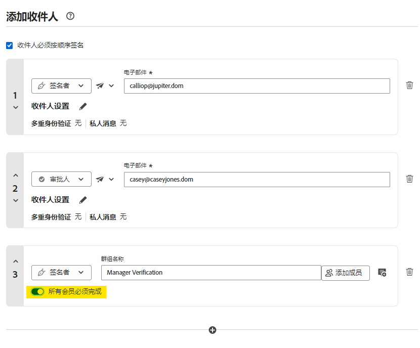 请求签名“添加收件人”部分会突出显示组收件人并突出显示“所有成员必须完成切换”。