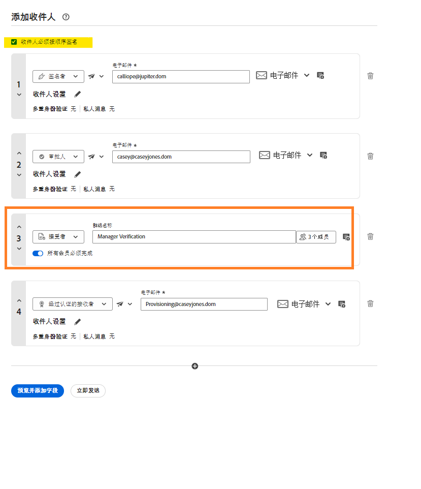 显示混合式签名流的请求签名收件人