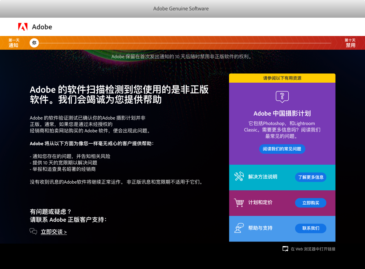 notification_appinuse 使用非正版应用程序时发送的通知