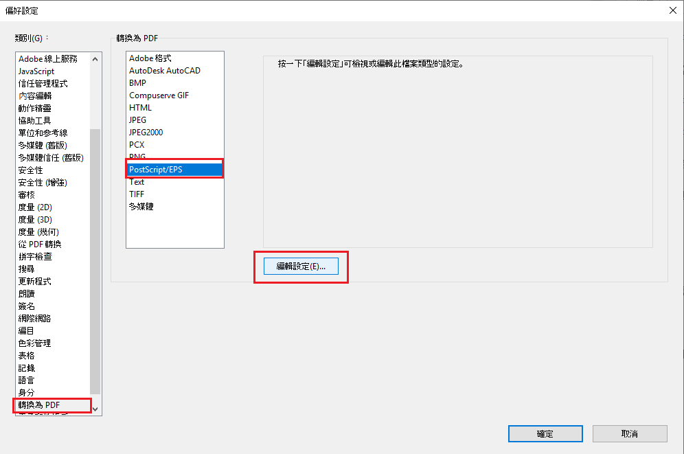 使用 PostScript 轉換 PDF 偏好設定