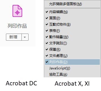 疑難排解acrobat 和reader 的pdf 列印功能