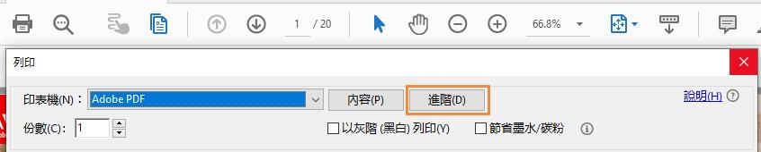 疑難排解acrobat 和reader 的pdf 列印功能