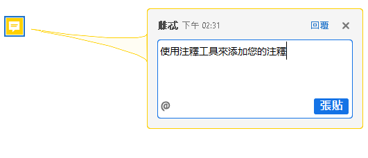 Acrobat 中的註解注釋