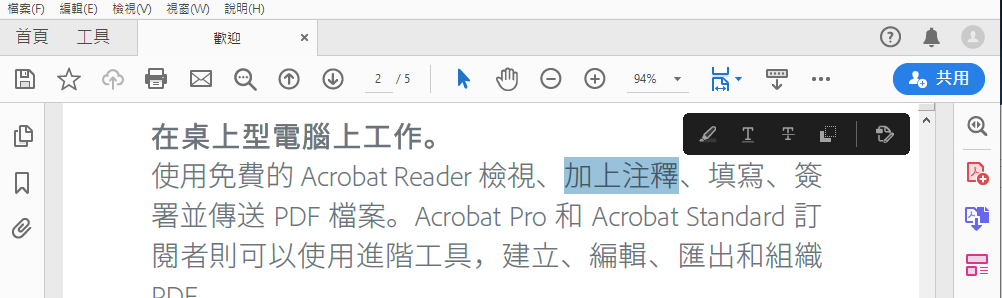 使用附註和圖形標註工具在pdf Adobe Acrobat 和acrobat Reader 中新增注釋