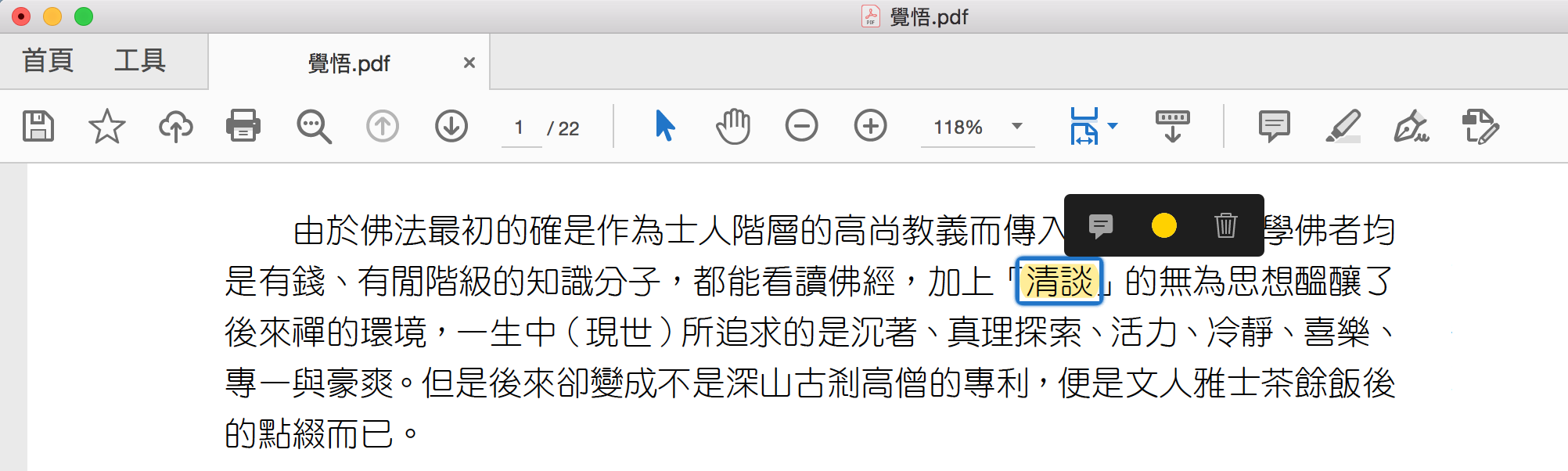 使用附註和圖形標註工具在pdf Adobe Acrobat 和acrobat Reader 中新增注釋